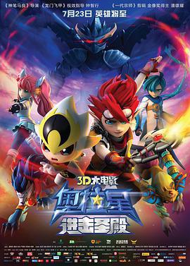 奧拉星：進擊聖殿免費觀賞