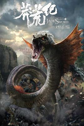 莽荒紀免費觀賞