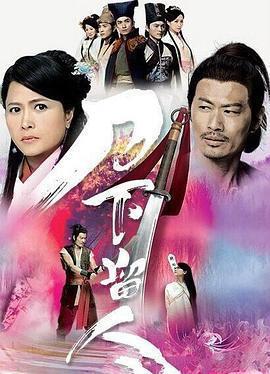 刀下留人免費觀賞