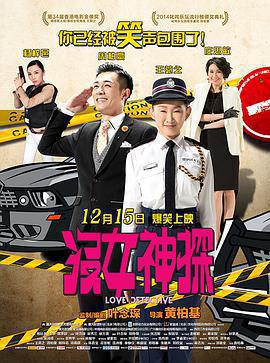 沒女神探免費觀賞