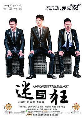 迷與狂免費觀賞