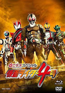 假面騎士4號免費觀賞