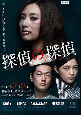 偵探的偵探免費觀賞
