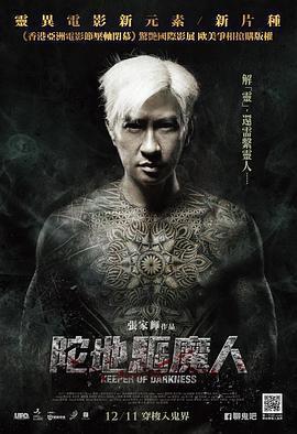 陀地驅魔人免費觀賞