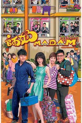 師奶Madam免費觀賞