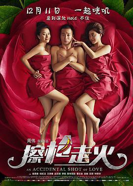 擦槍走火免費觀賞