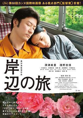 岸邊之旅免費觀賞