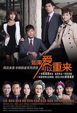如果愛可以重來免費觀賞