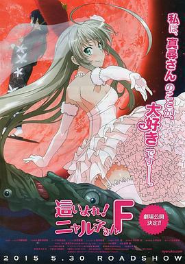 潛行吧! 奈亞子F免費觀賞