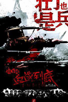 壯丁也是兵免費觀賞