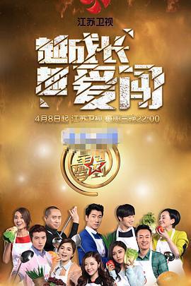 星廚駕到 第二季免費觀賞