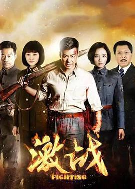 激戰免費觀賞