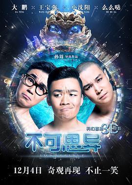 不可思異免費觀賞