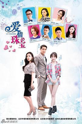 愛情珠寶免費觀賞