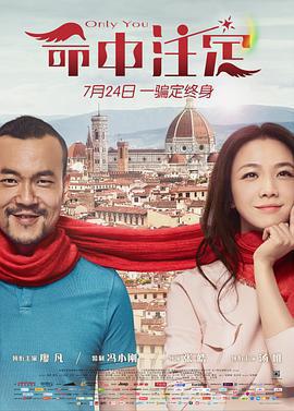 命中注定免費觀賞