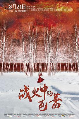 戰火中的芭蕾免費觀賞
