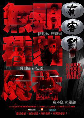 有客到免費觀賞