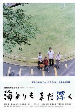 比海更深免費觀賞