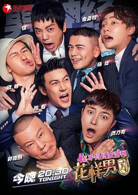 花樣男團免費觀賞