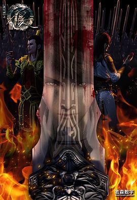 畫江湖之不良人2免費觀賞