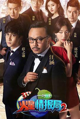 火星情報局 第二季免費觀賞