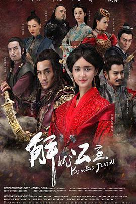 解憂公主免費觀賞