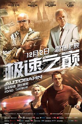 極速之巔免費觀賞