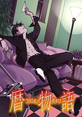 歷物語免費觀賞