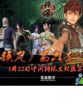 俠嵐 第六季免費觀賞