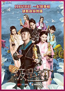 極品家丁免費觀賞