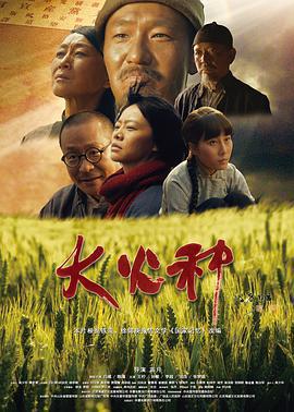 大火種免費觀賞