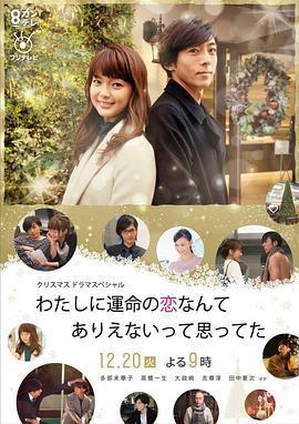 原以爲命中注定的戀愛不會發生在我身上免費觀賞