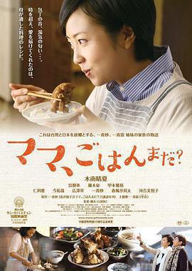 媽媽，晚餐吃什麼？免費觀賞