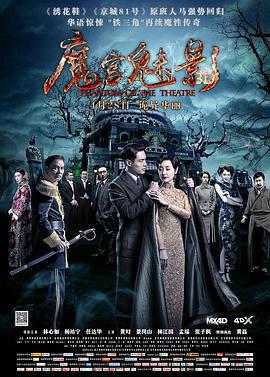 魔宮魅影免費觀賞