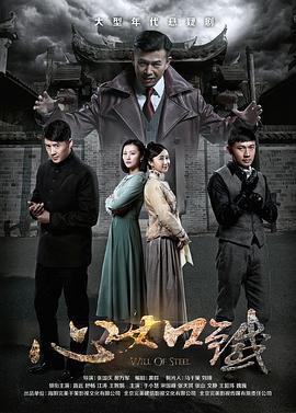 心如鐵免費觀賞