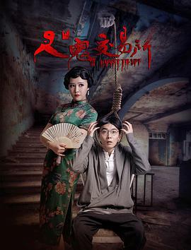 人鬼交易所免費觀賞