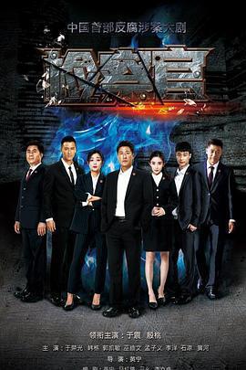 人民檢察官免費觀賞