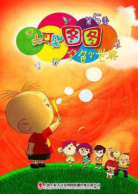 大耳朵圖圖 第五季免費觀賞