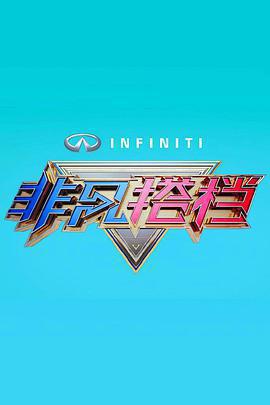 非凡搭檔免費觀賞