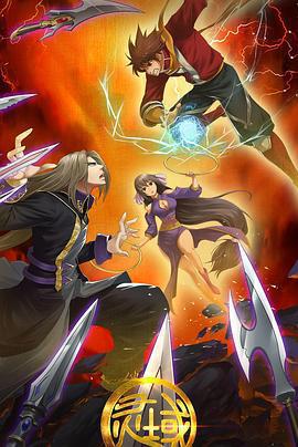 靈域 第2季免費觀賞