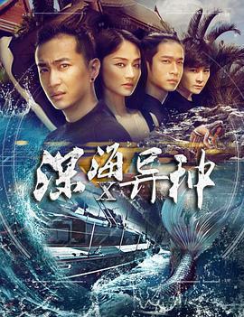 深海X異種免費觀賞