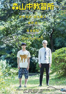 森山中教習所免費觀賞