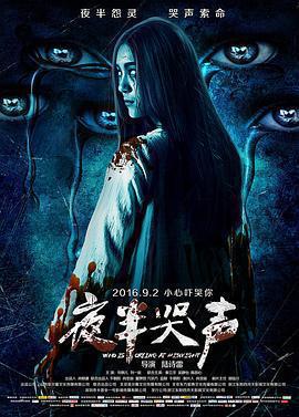 夜半哭聲免費觀賞