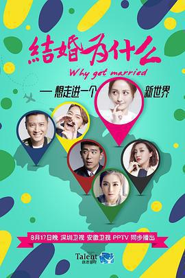 結婚爲什麼免費觀賞