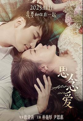 思念愛免費觀賞