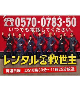 出租救世主免費觀賞