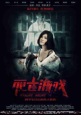 死亡遊戲免費觀賞