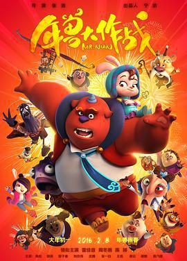 年獸大作戰免費觀賞