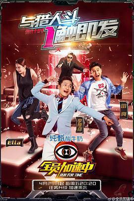 全員加速中 第二季免費觀賞