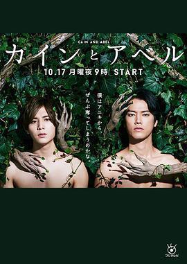 該隱與亞伯免費觀賞